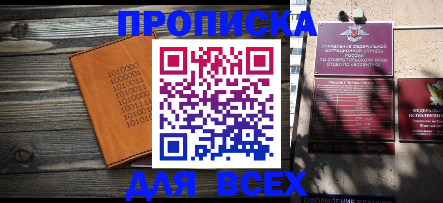 временная регистрация купить в Лесном