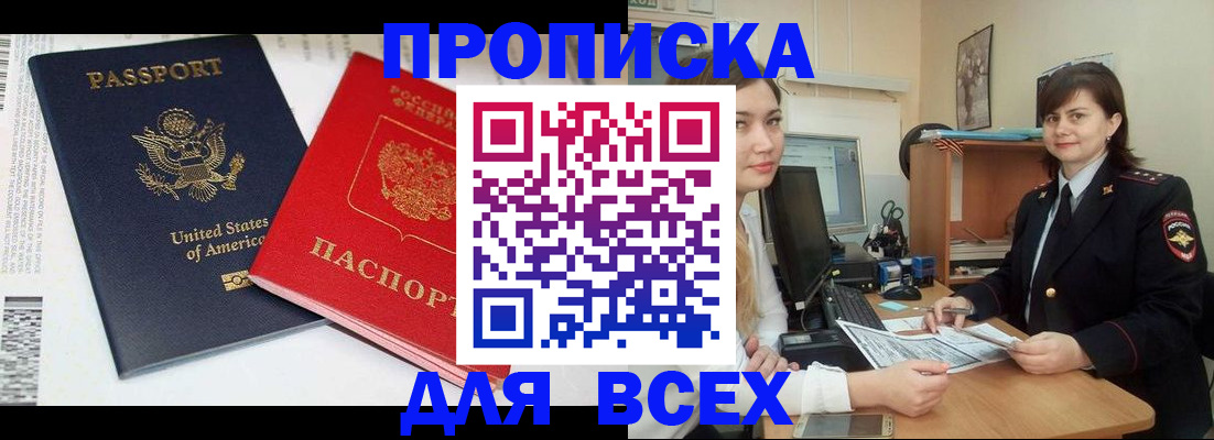 прописка штамп в Лесном