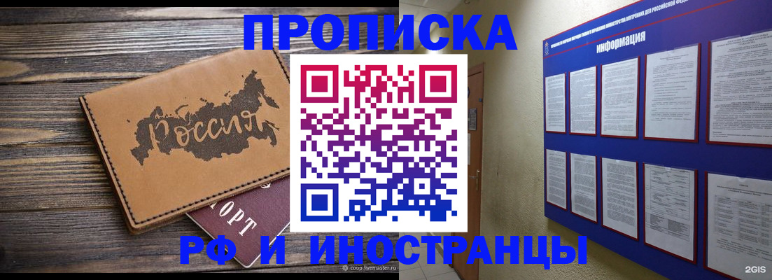 прописка штамп в Лесном