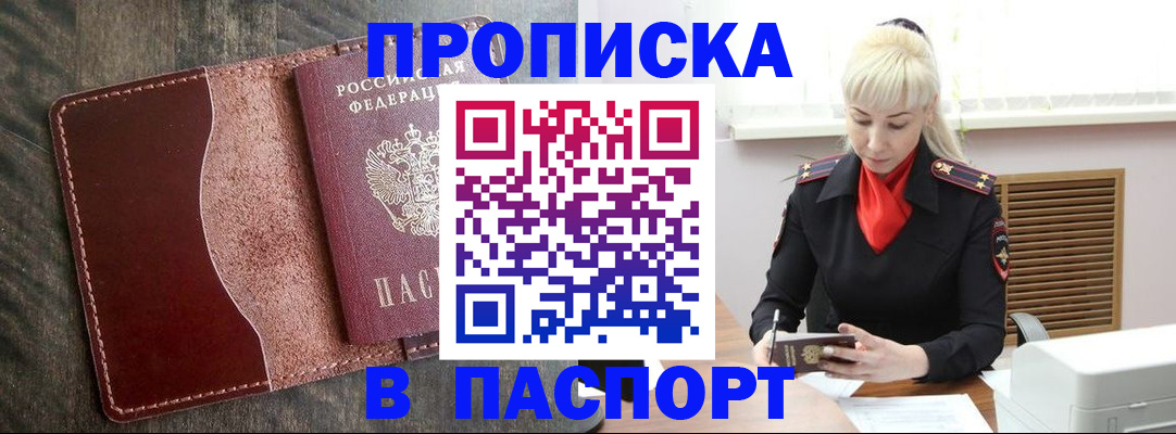 прописка штамп в Лесном